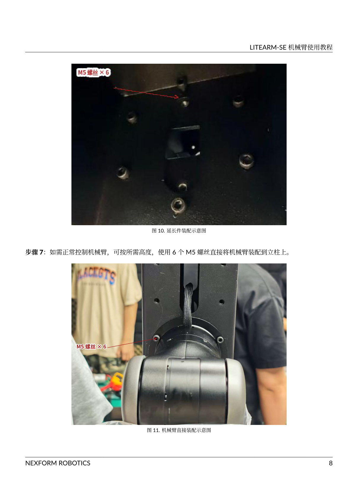 机械臂使用教程 第 10 页