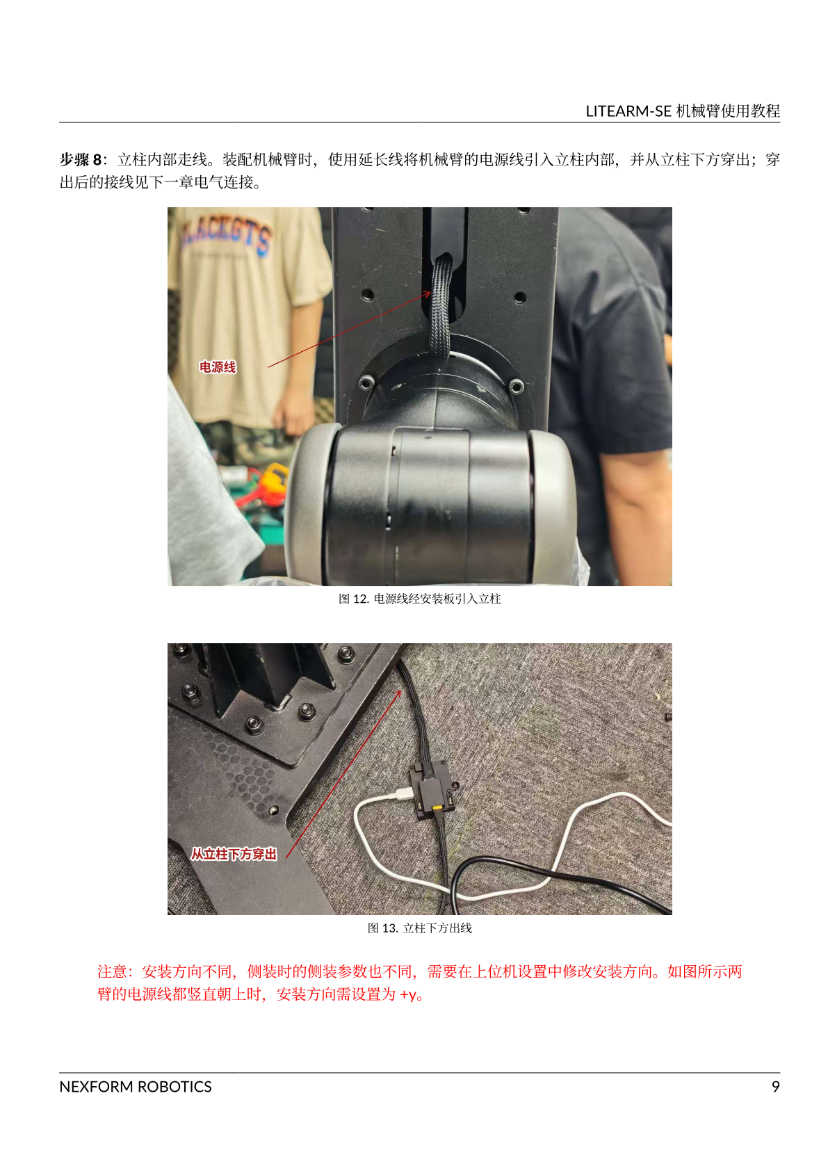 机械臂使用教程 第 11 页