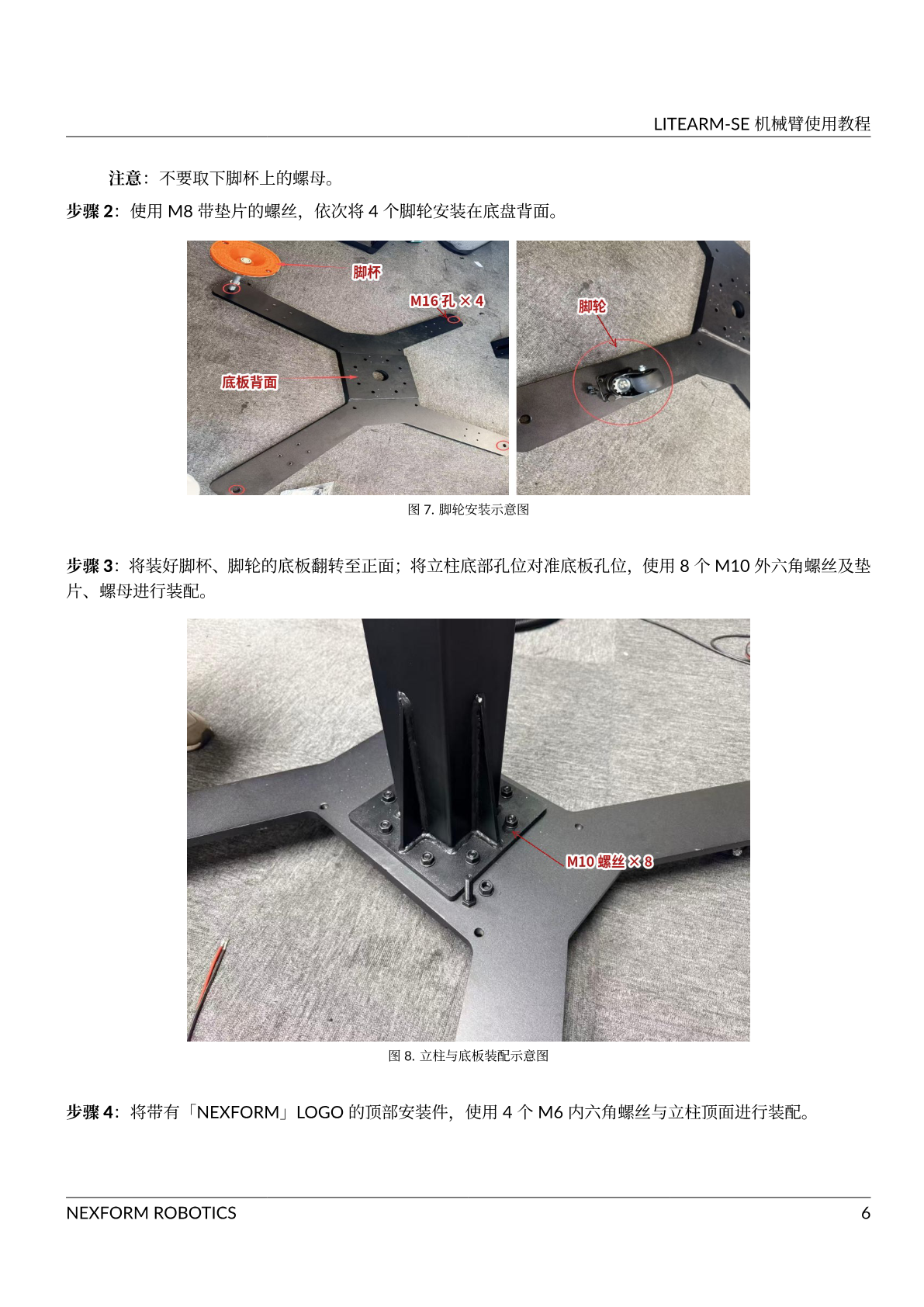 机械臂使用教程 第 8 页