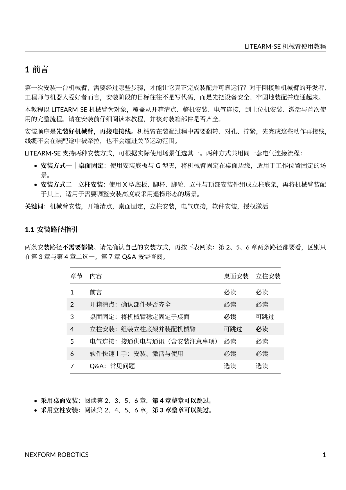 机械臂使用教程 第 3 页