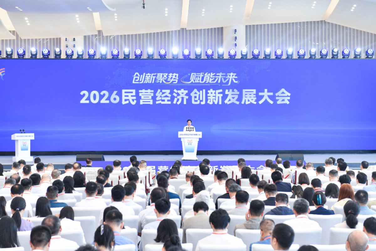 2026民营经济创新发展大会举行 新元体亮相展台并出席签约仪式