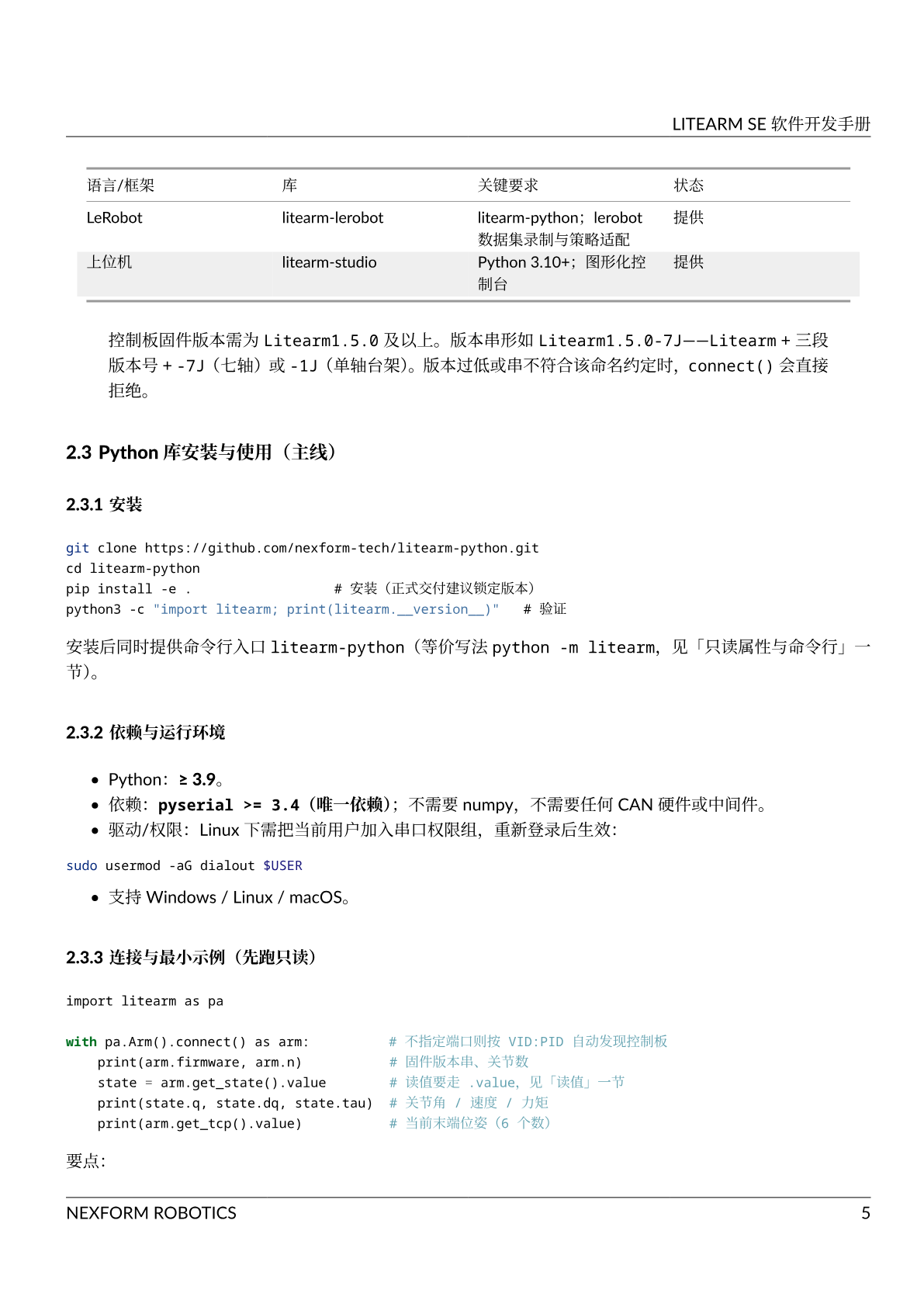 软件开发手册 第 9 页