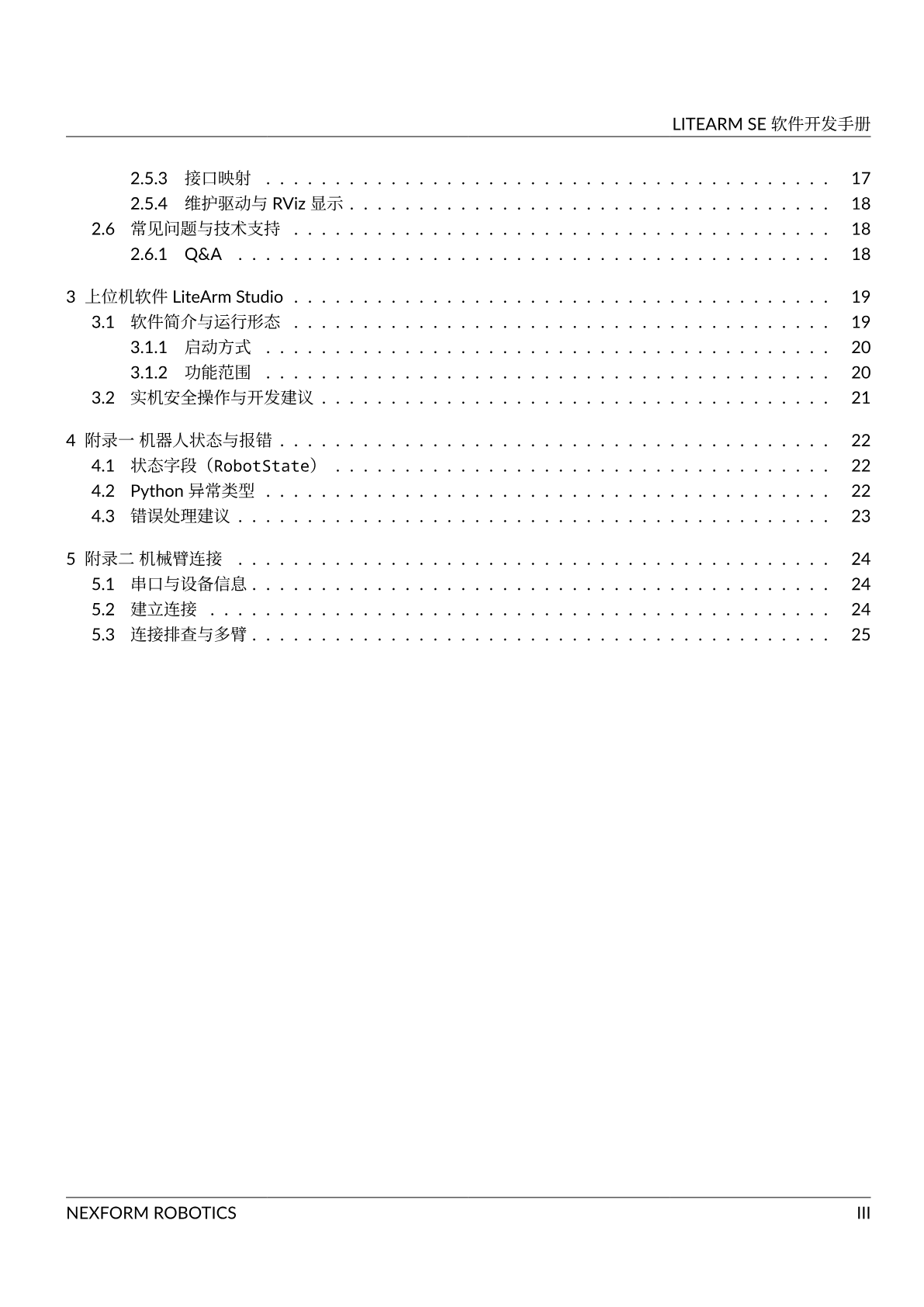 软件开发手册 第 4 页