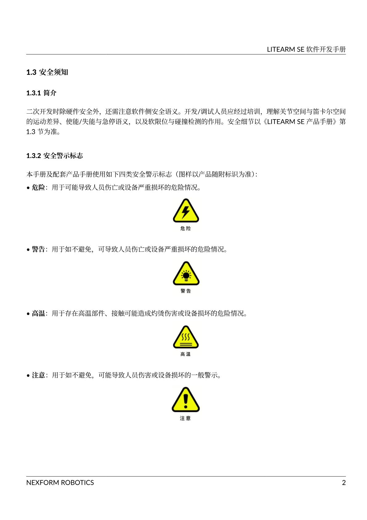 软件开发手册 第 6 页