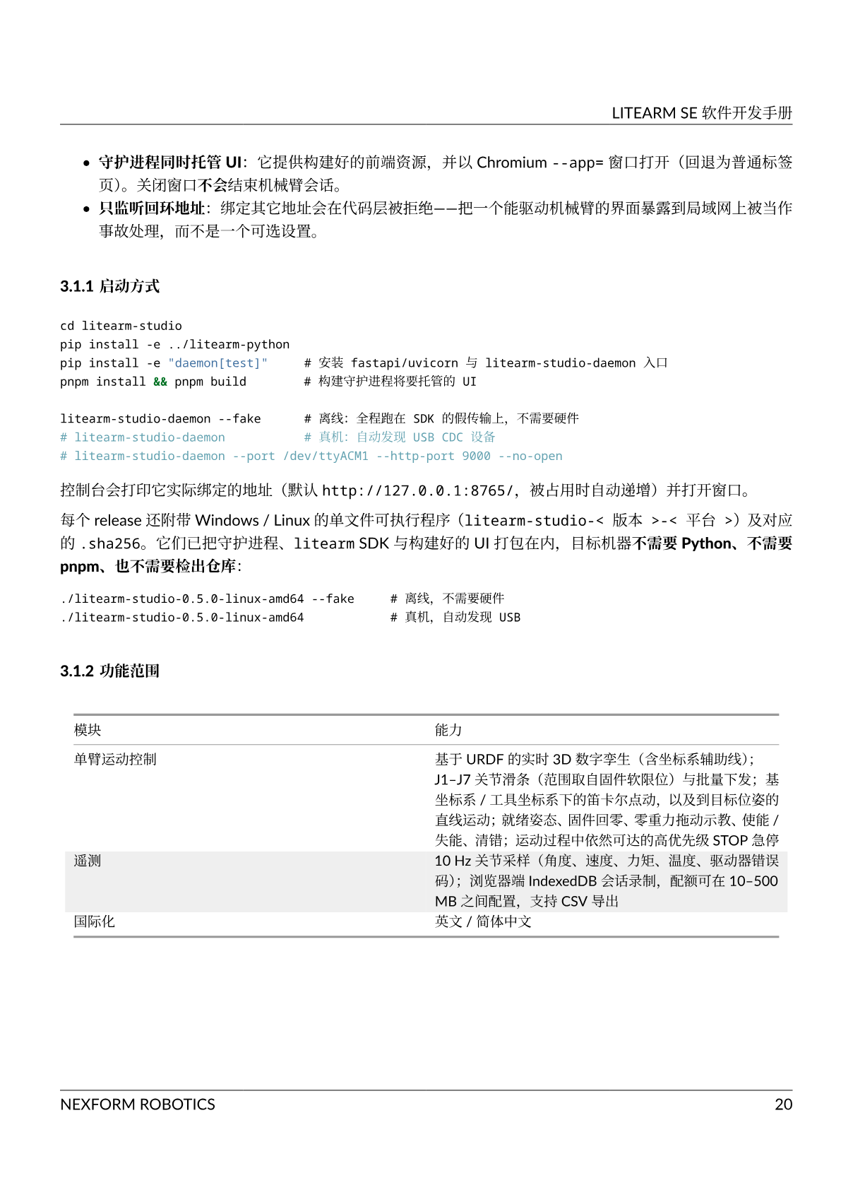 软件开发手册 第 24 页