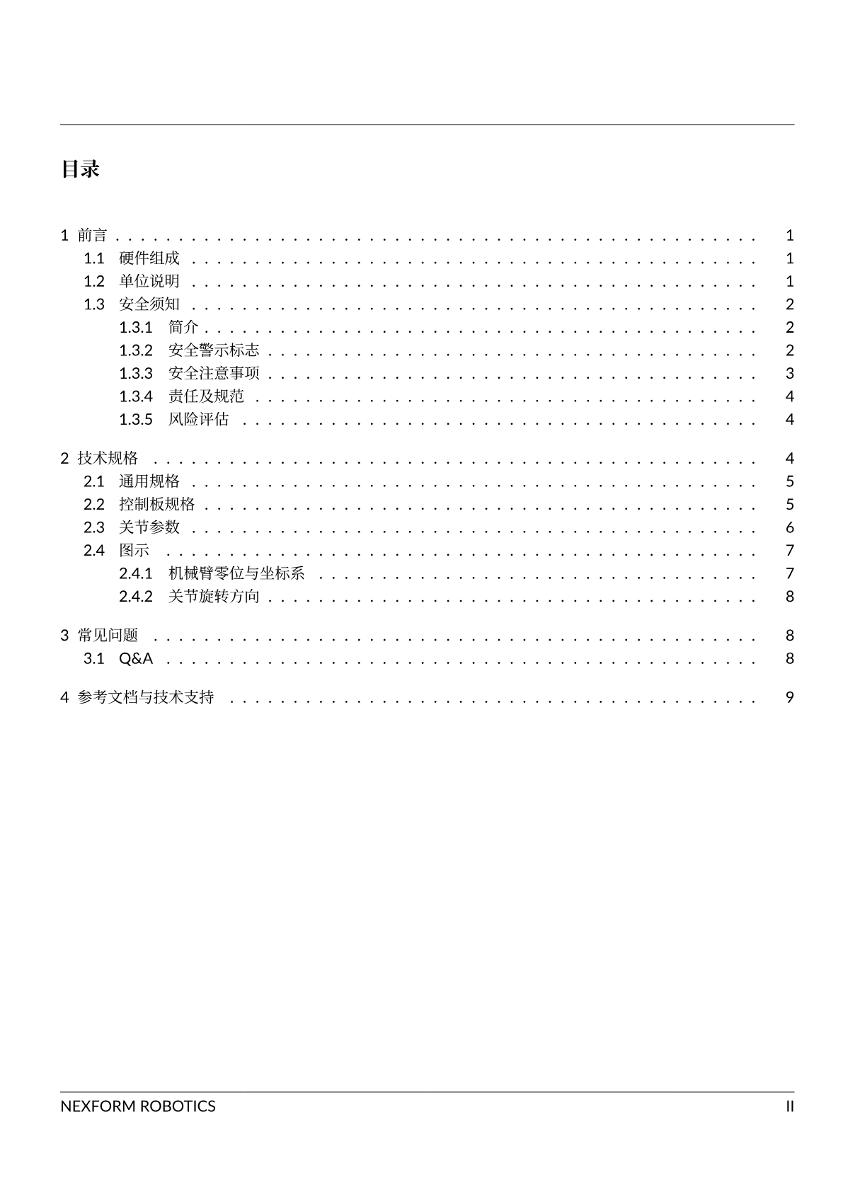 产品手册 第 3 页