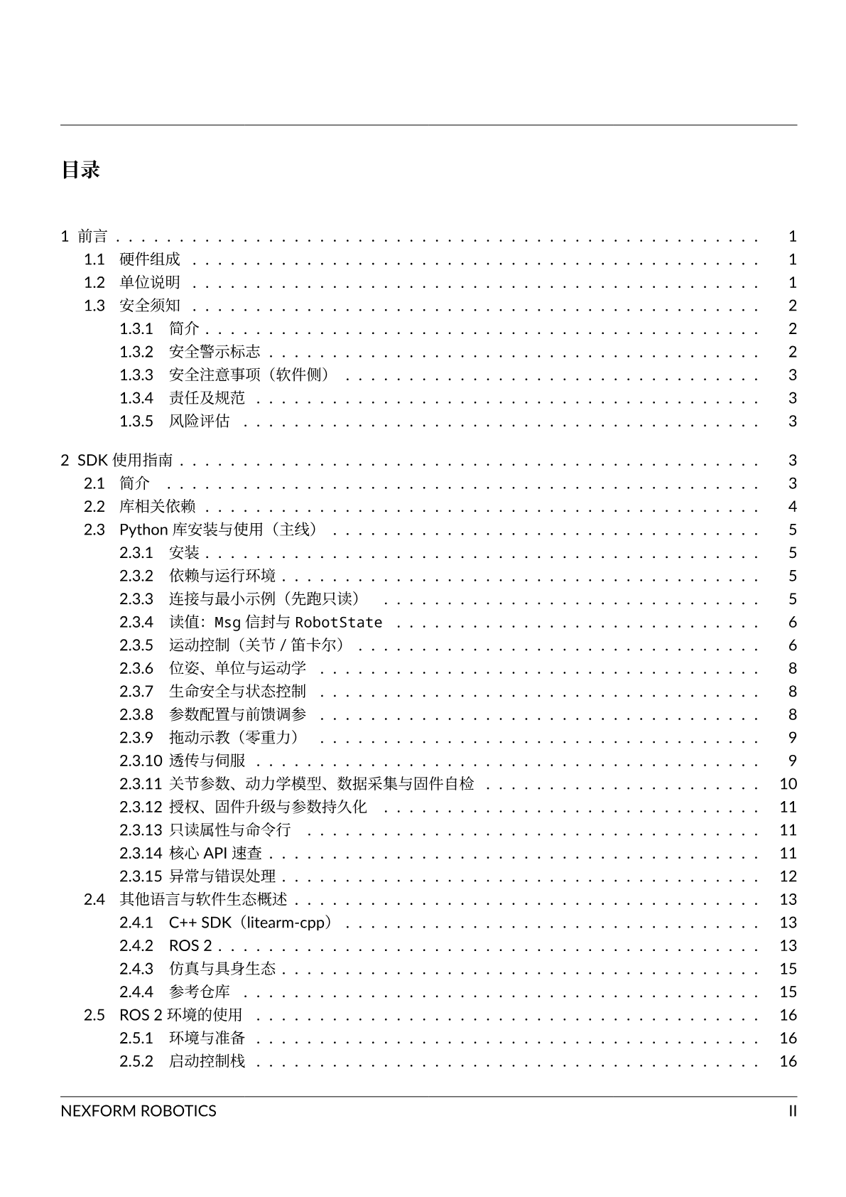 软件开发手册 第 3 页