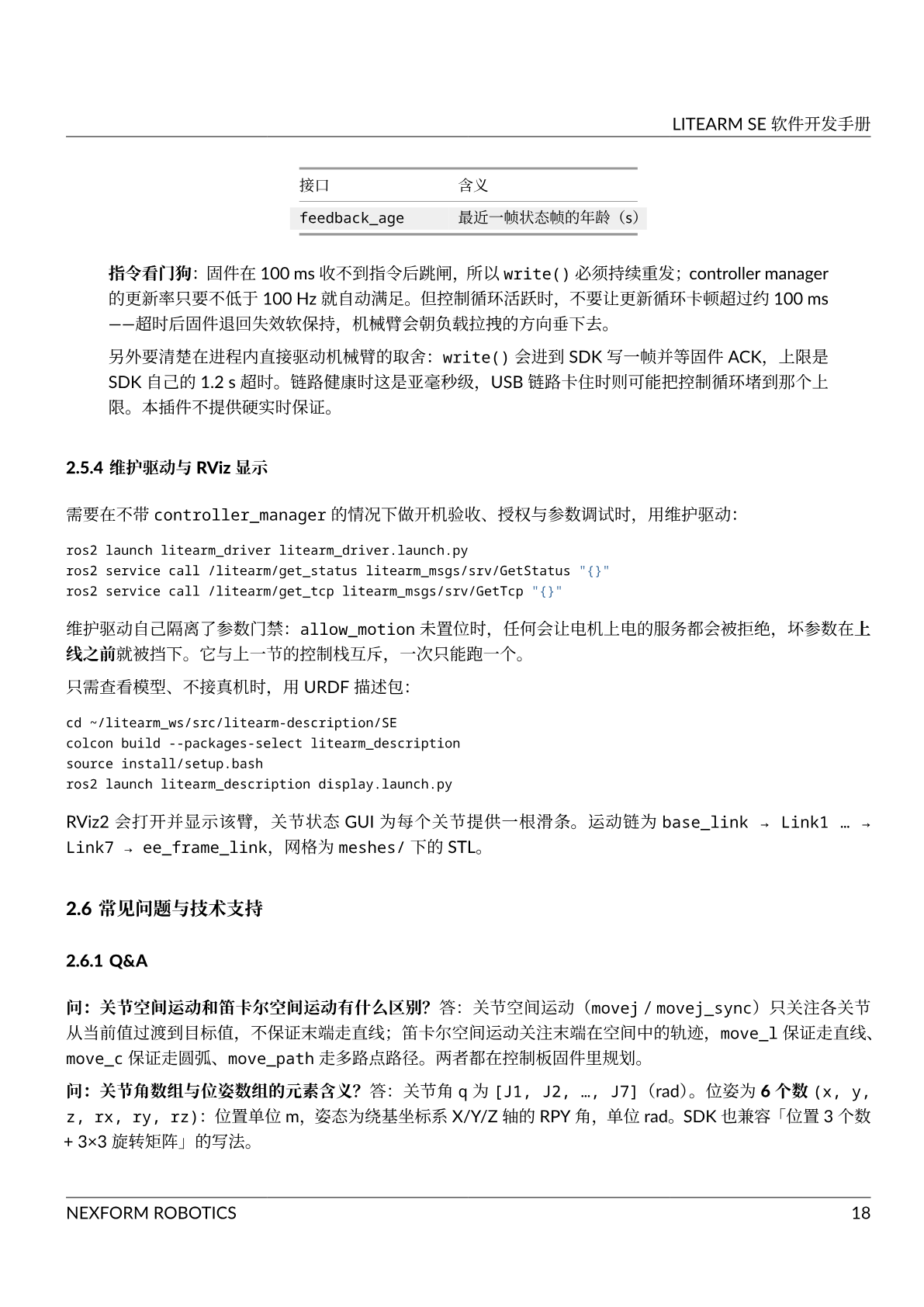 软件开发手册 第 22 页