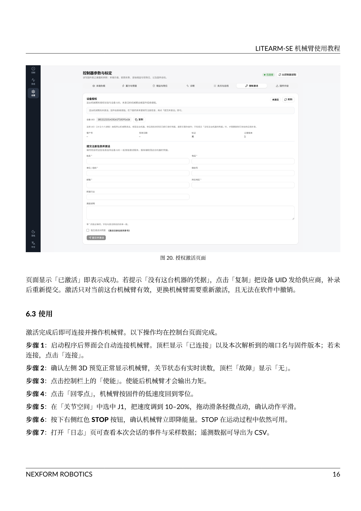 机械臂使用教程 第 18 页