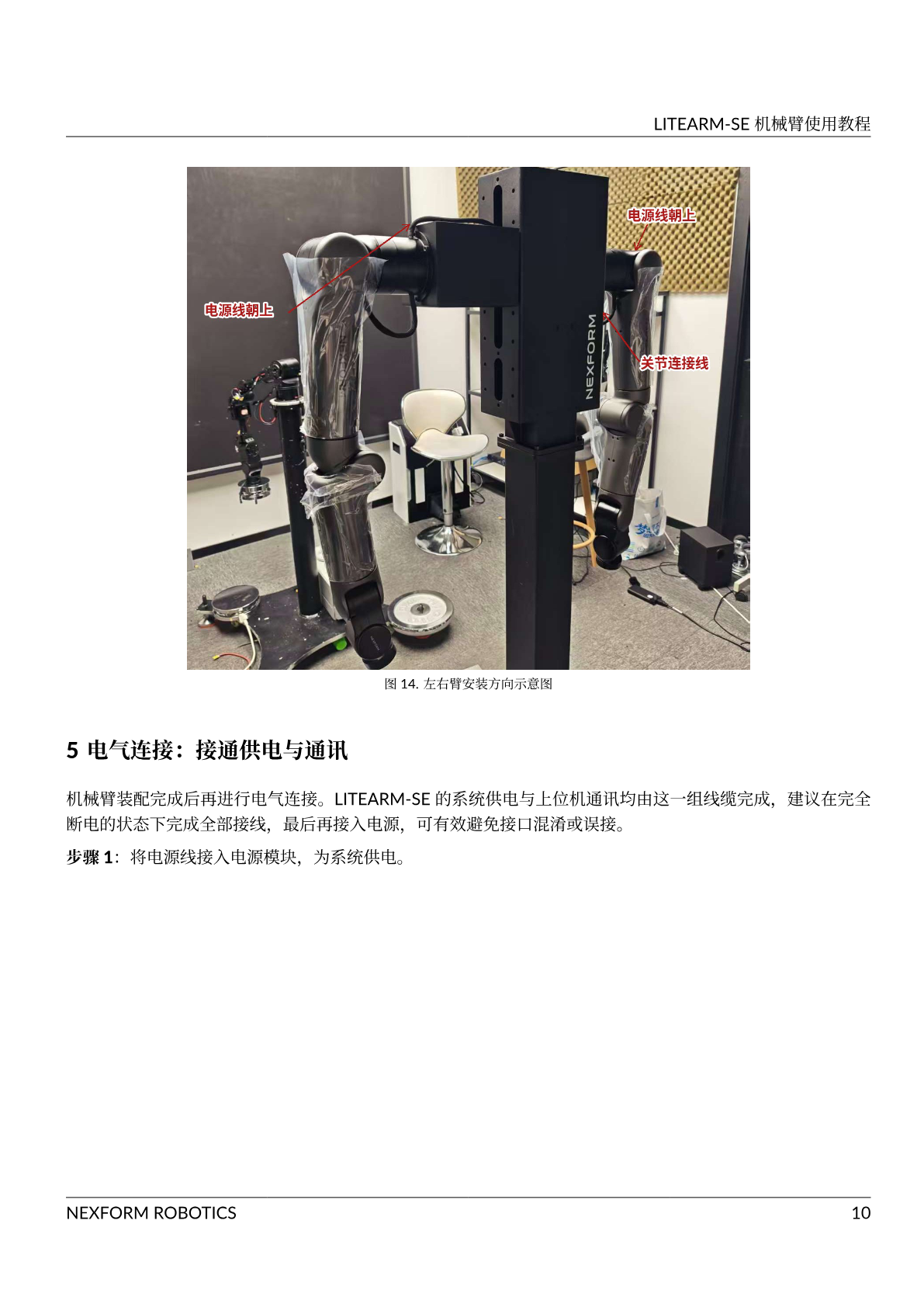 机械臂使用教程 第 12 页