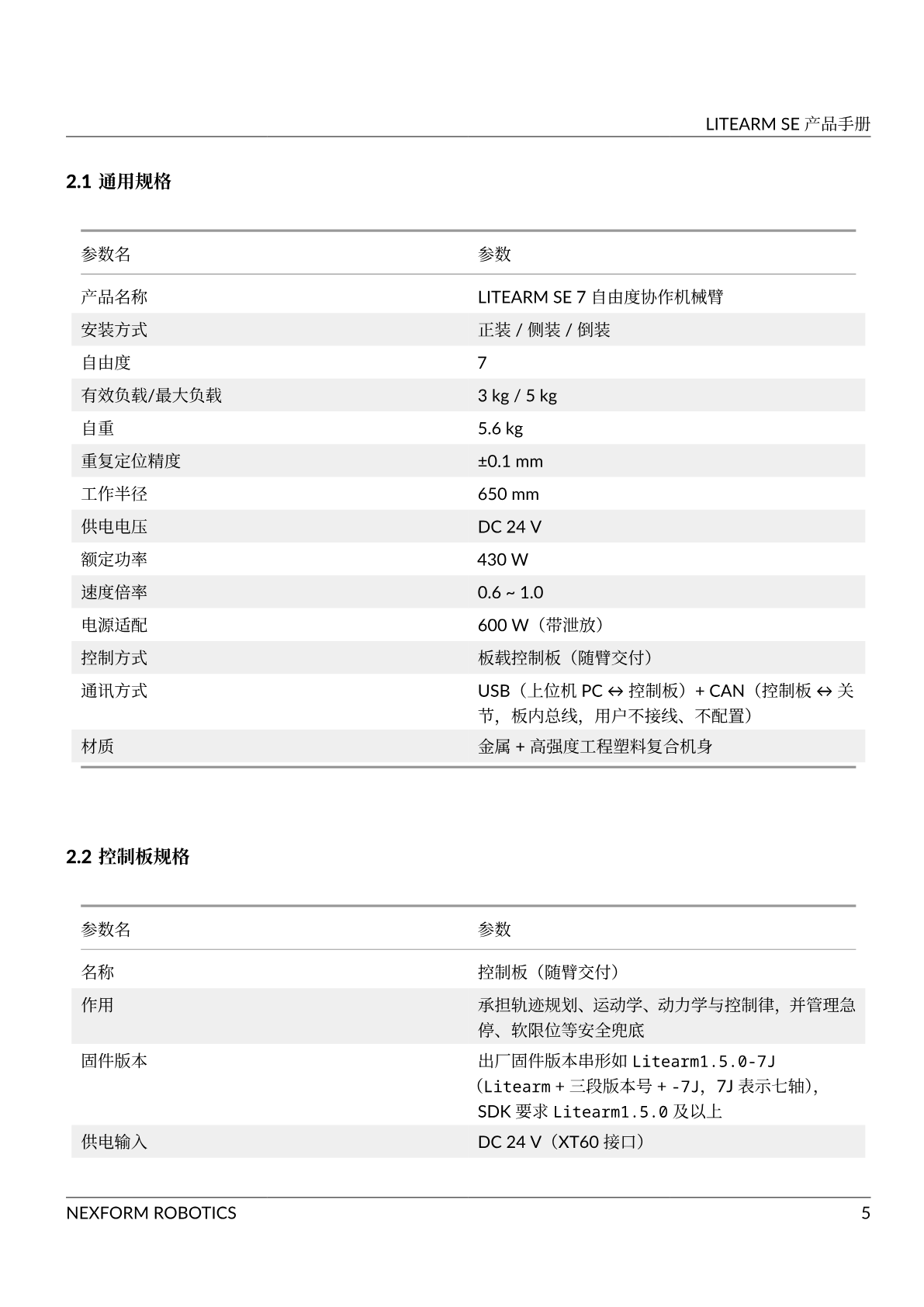 产品手册 第 8 页