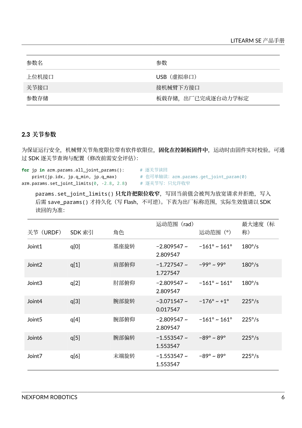 产品手册 第 9 页